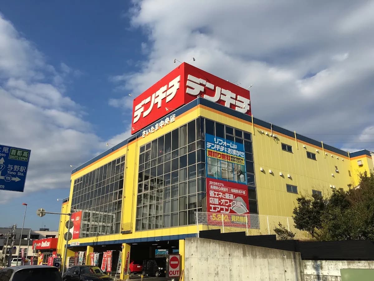 デンキチさいたま中央店