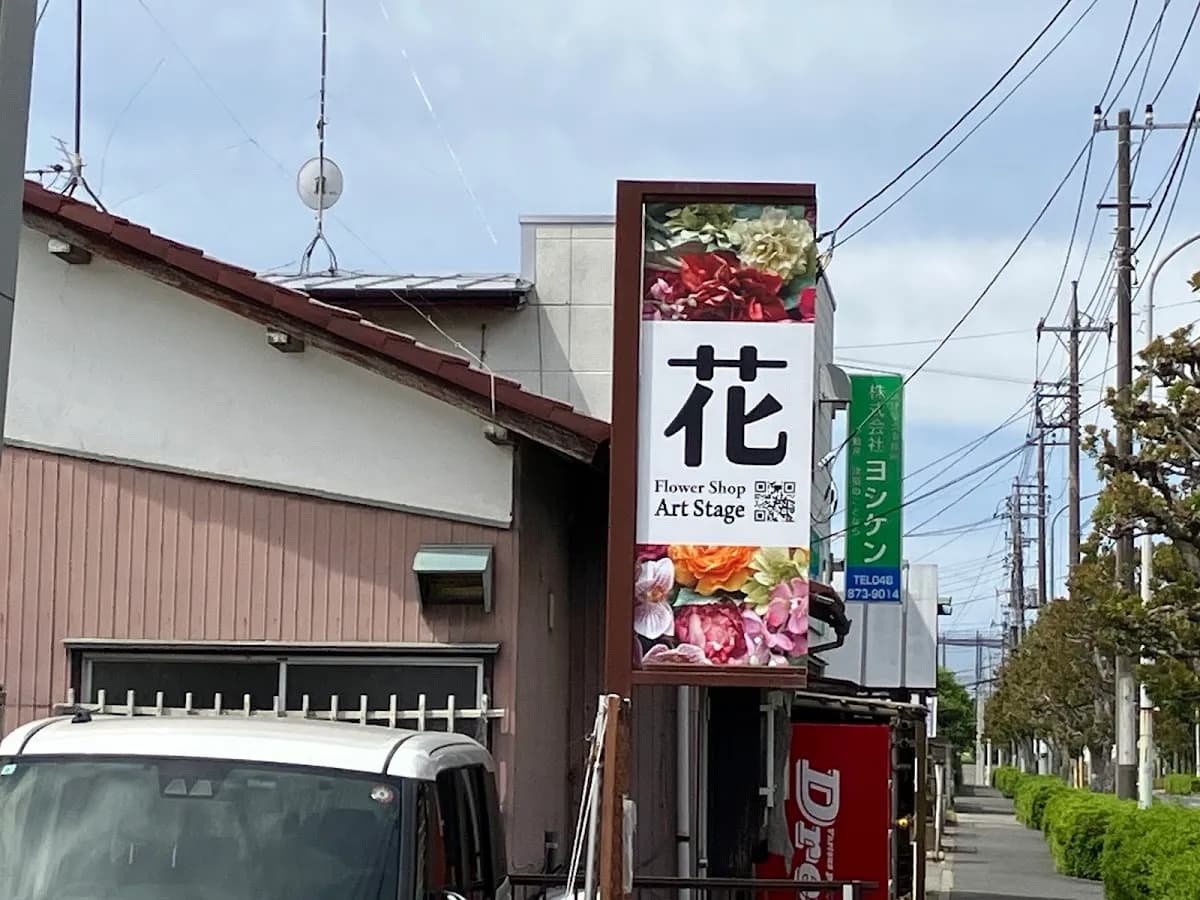 フラワーショップArt Stage