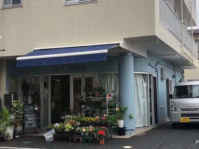花の店 おか la Colline(ラ・コリーヌ)
