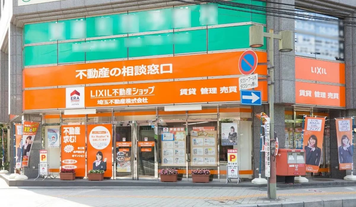 埼玉不動産(株)