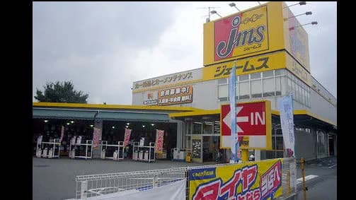ジェームス 大宮東バイパス店