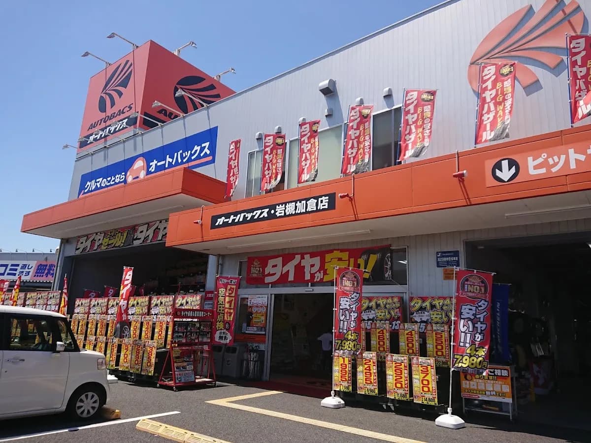 オートバックス 岩槻加倉店