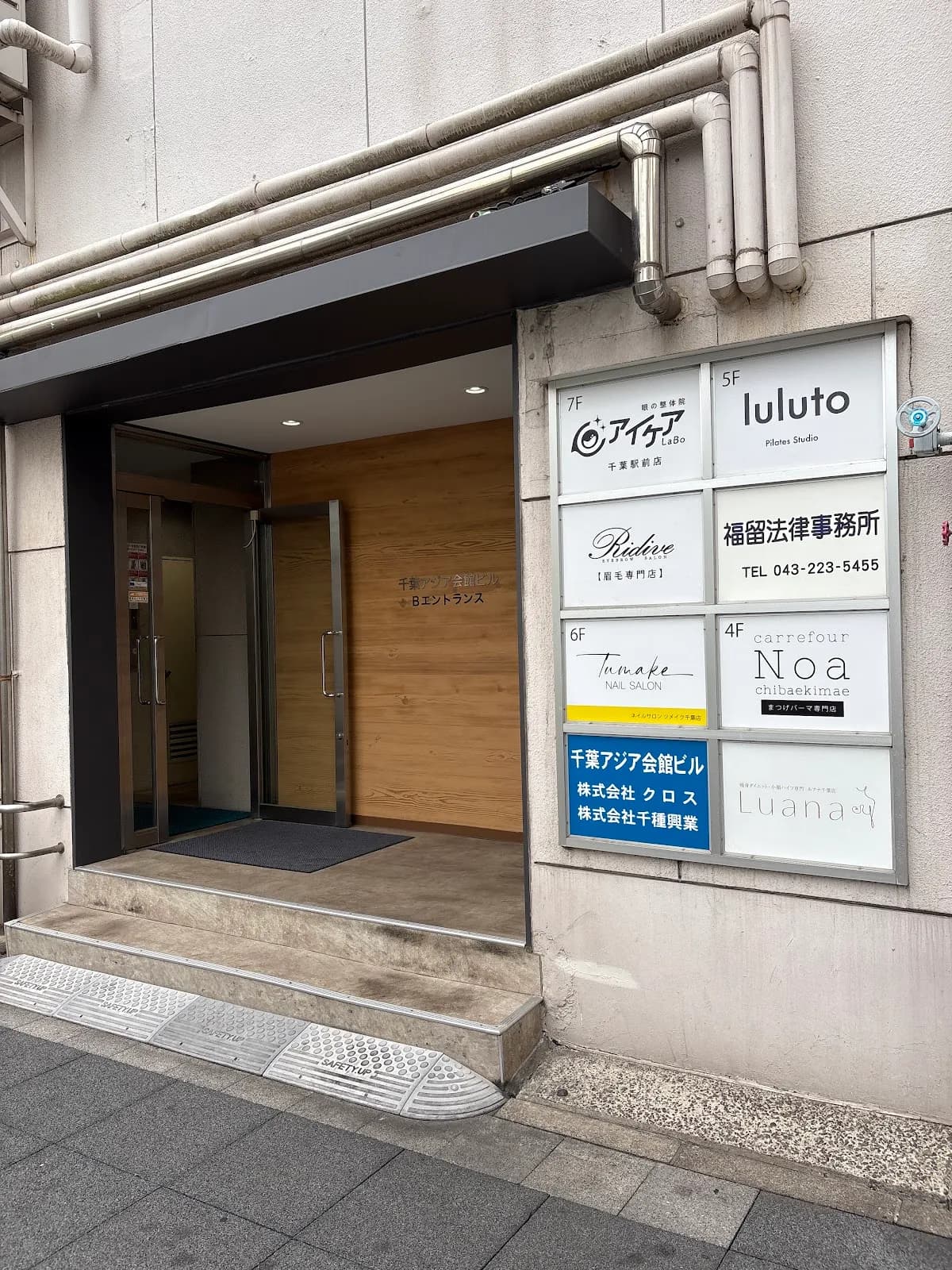 眼の整体院 アイケアLaBo 千葉駅前店