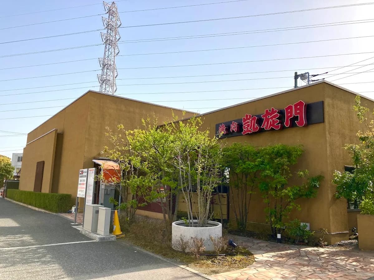 黒毛和牛焼肉 凱旋門 高品店