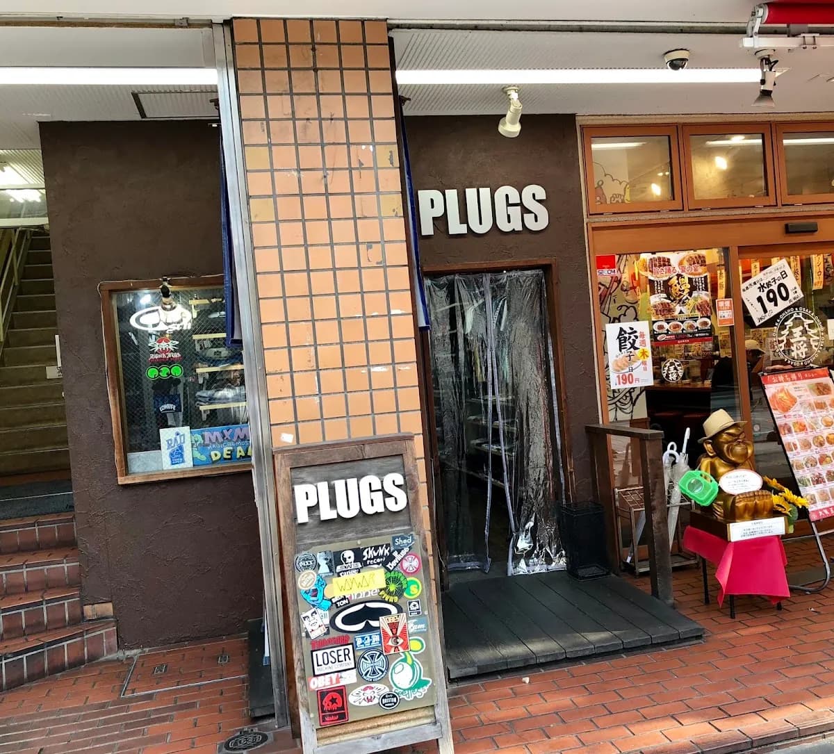 プラグス