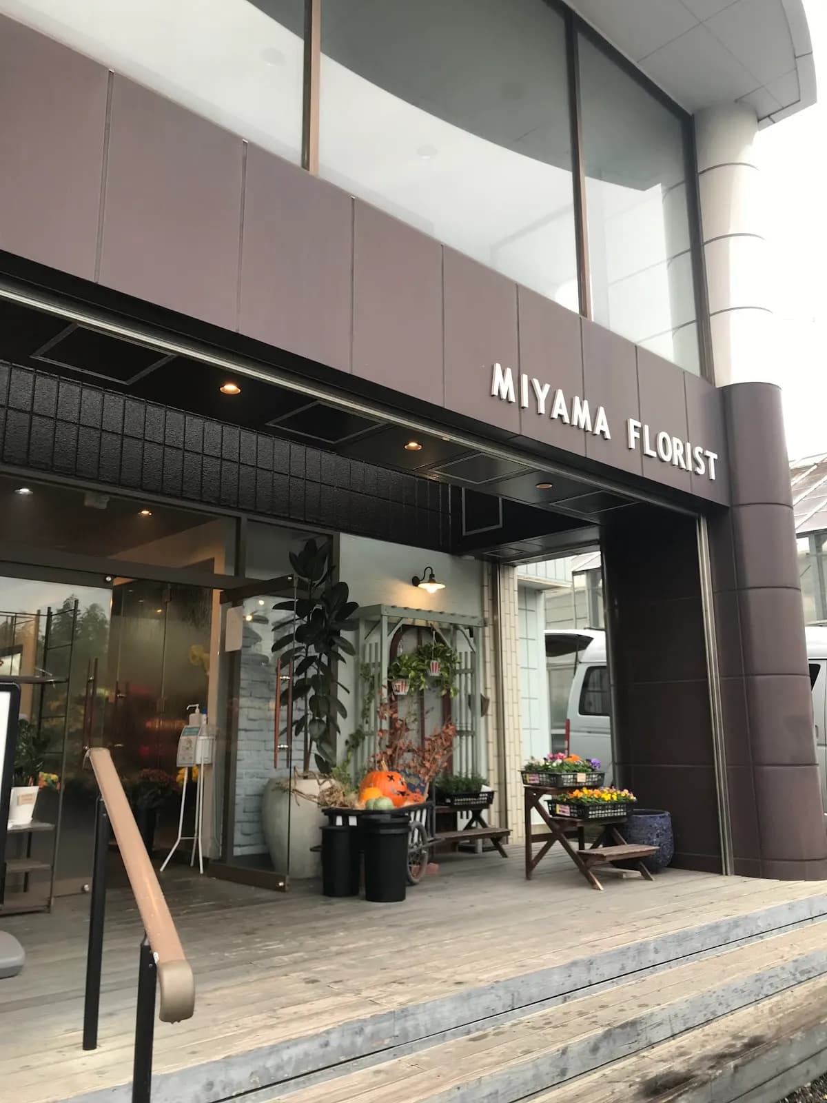 MIYAMA FLORIST - 深山園芸