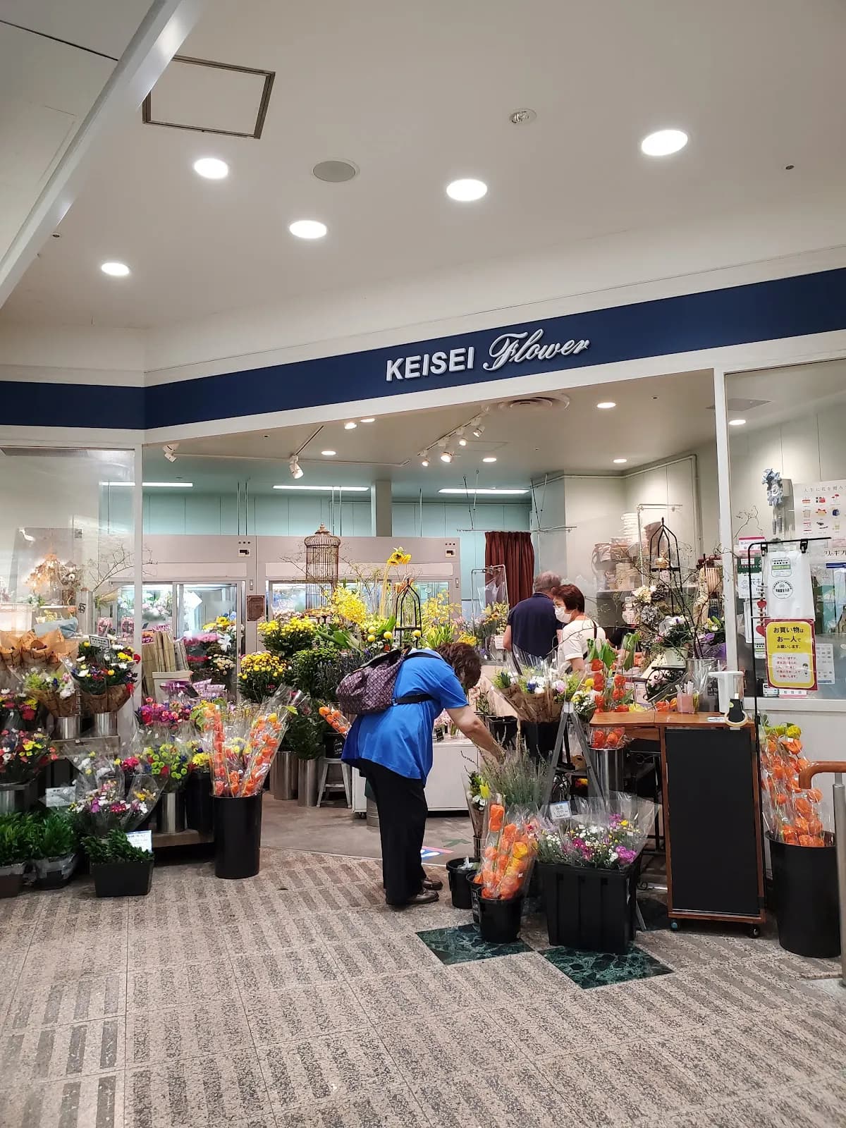 京成フラワー 千葉店