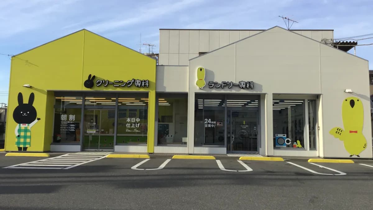 クリーニング専科東千葉店