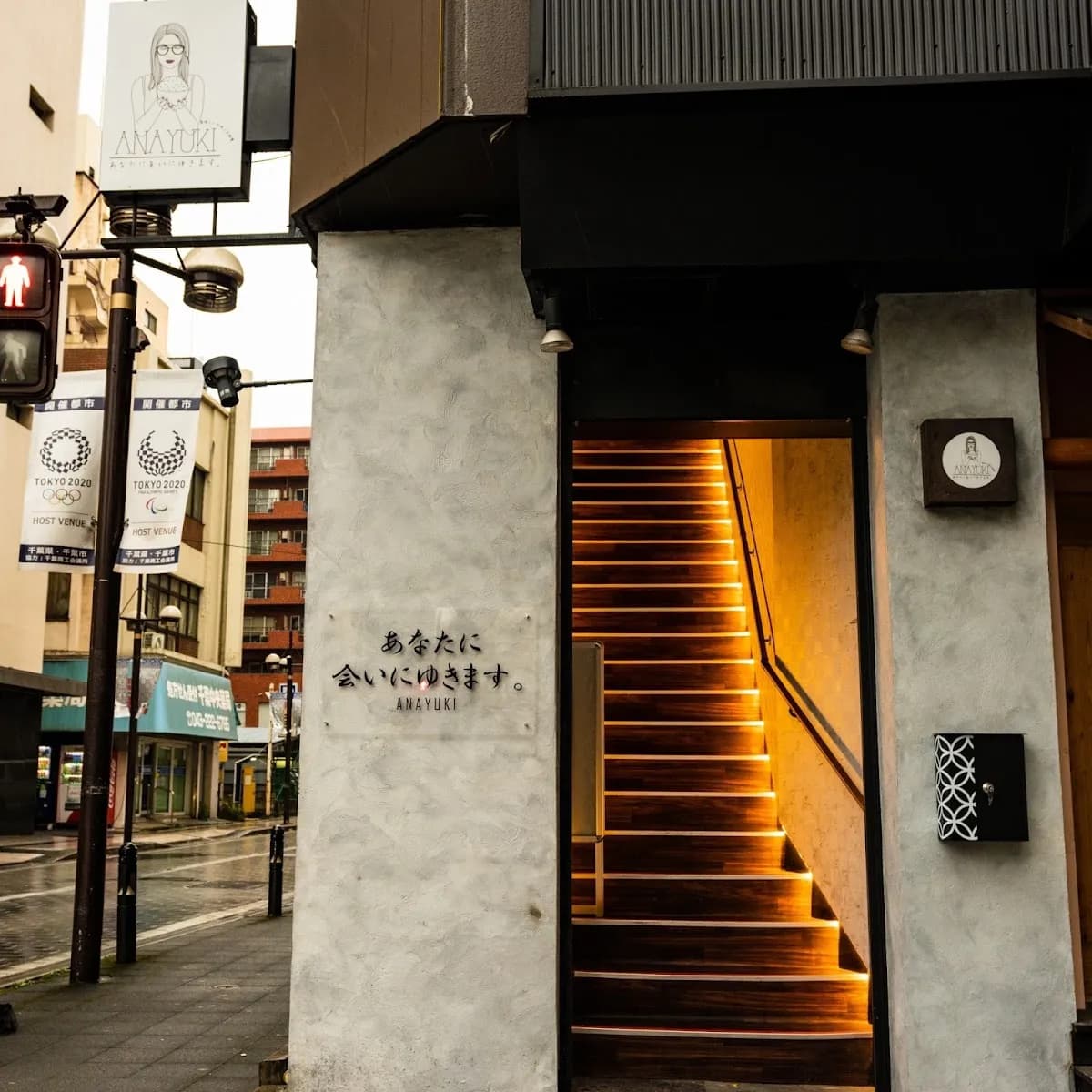 あなたに会いにゆきます。ANAYUKI 千葉店