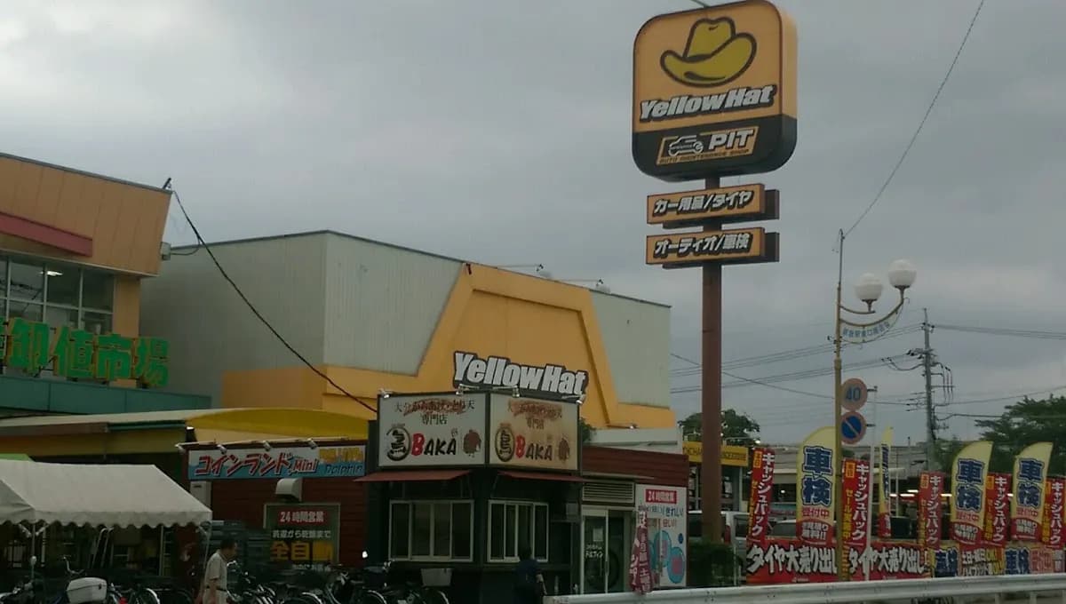 イエローハット 千葉南店