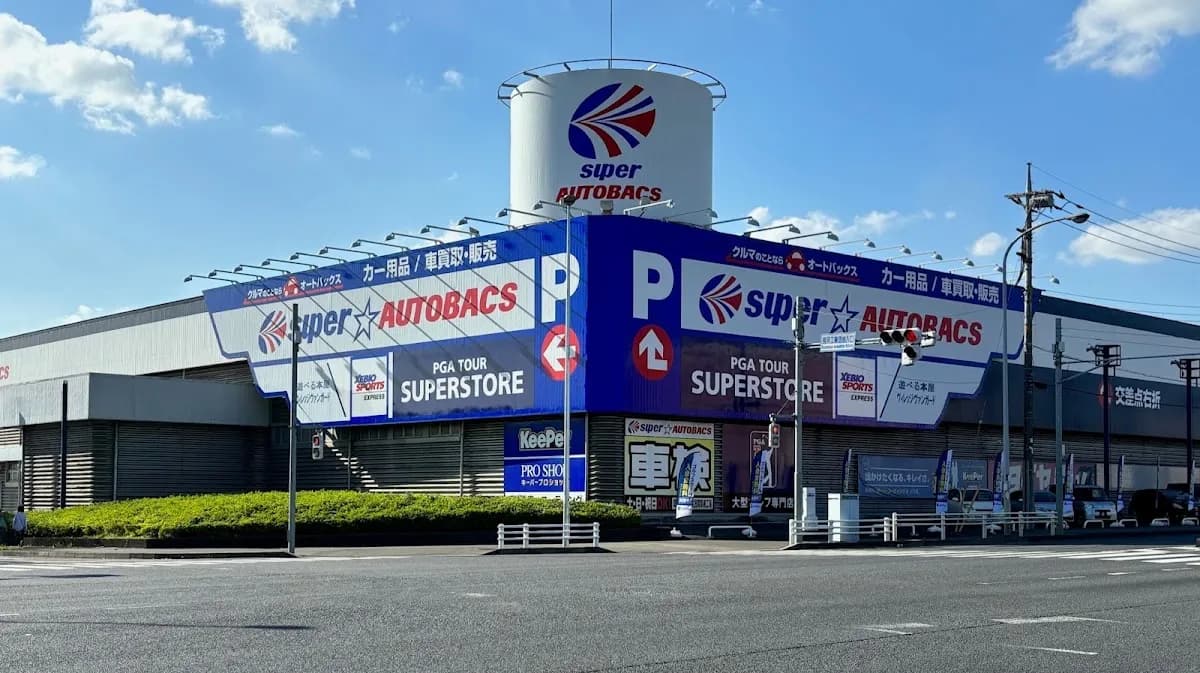 スーパーオートバックス かしわ沼南