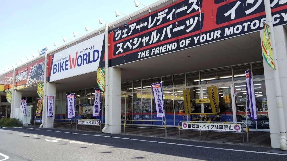 バイクワールド 千葉蘇我店