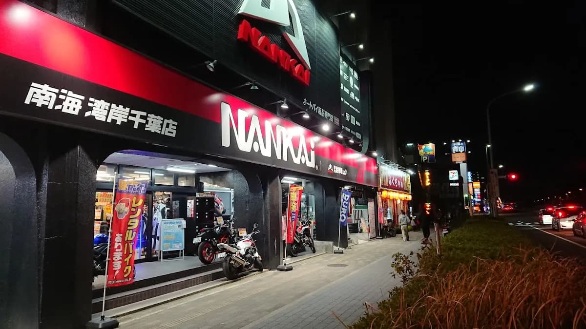 南海部品 湾岸千葉店