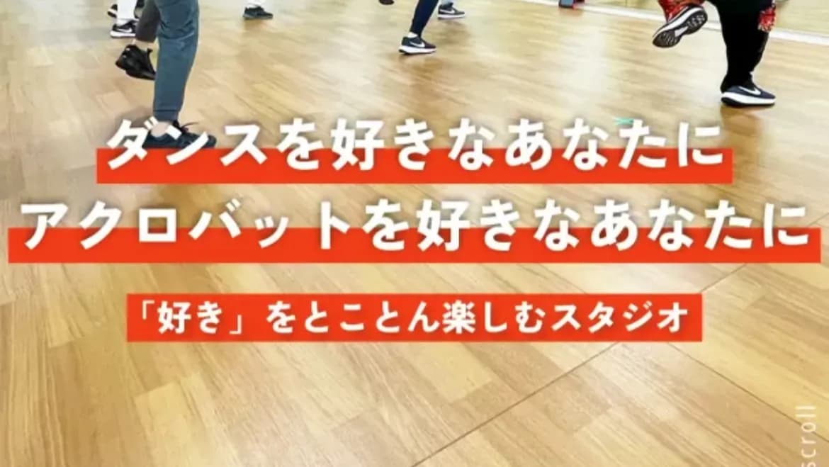 ダンス&アクロバットならDANCE SLAVE(スレイブ)千葉みなと