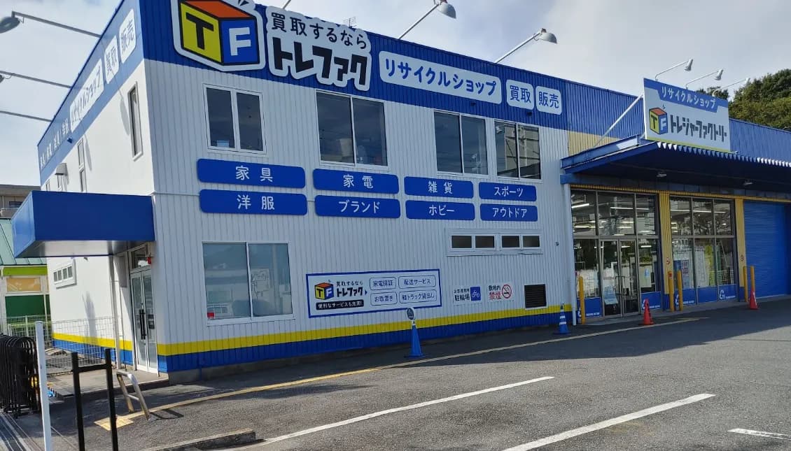 トレジャーファクトリー 千葉みつわ台店