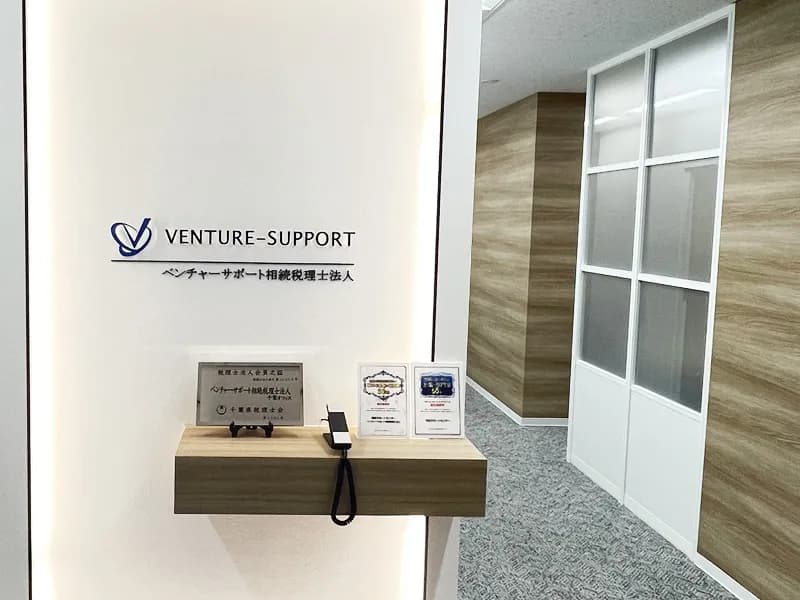VSG相続税理士法人 船橋オフィス