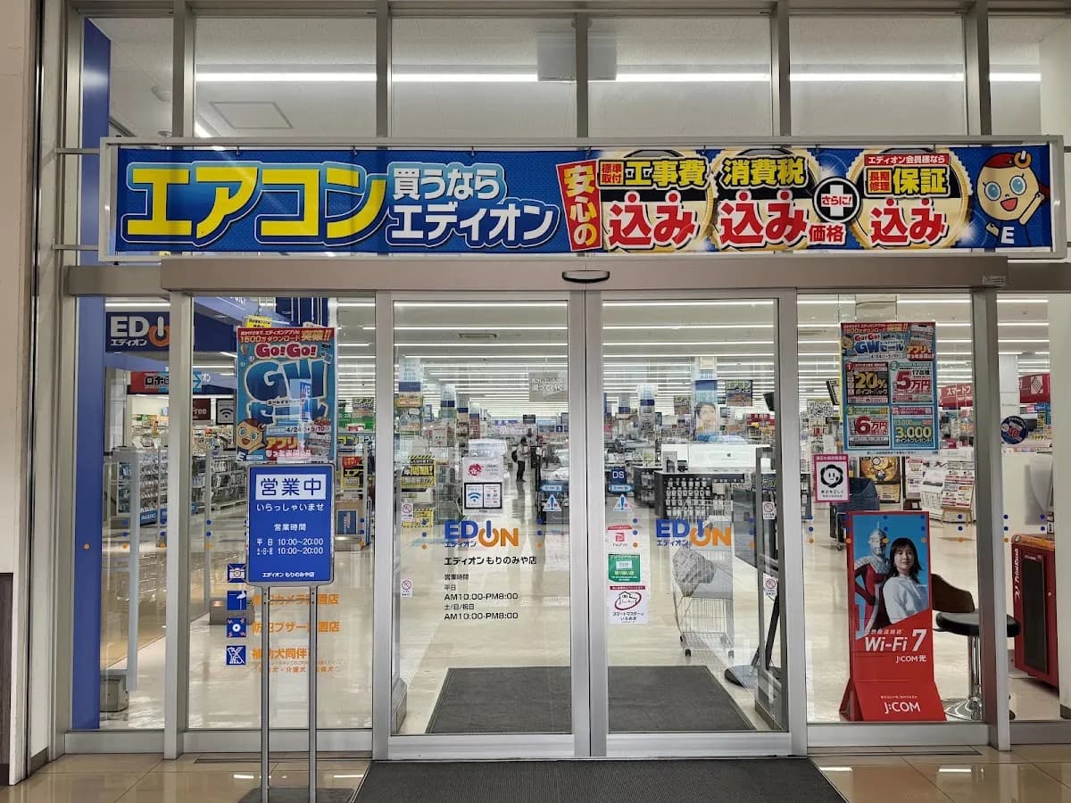 エディオン もりのみや店