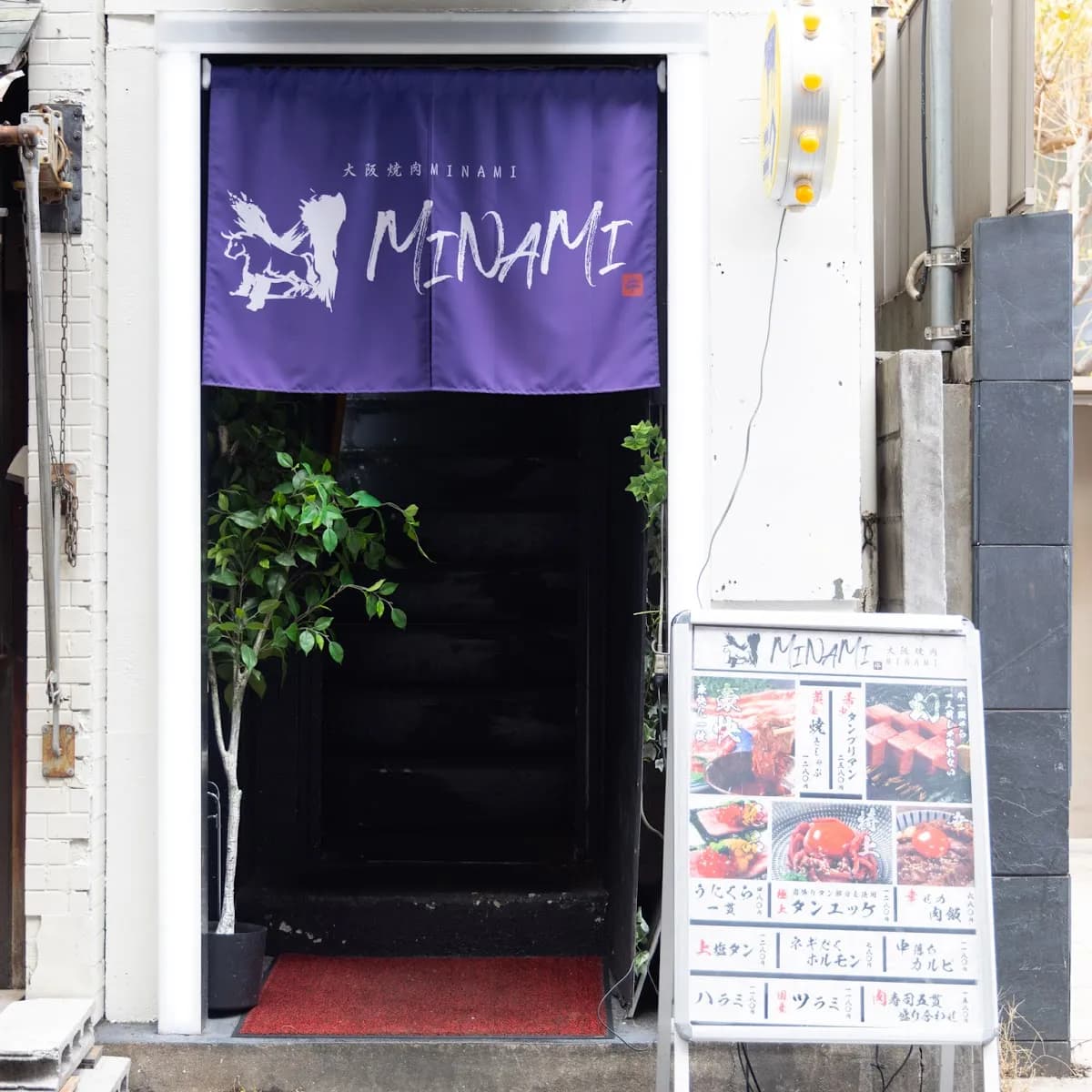 大阪焼肉 ミナミ 梅田店