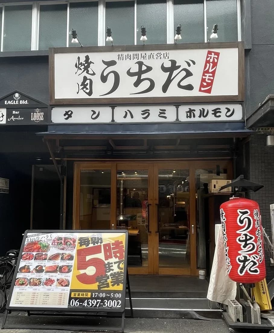 焼肉ホルモンうちだ