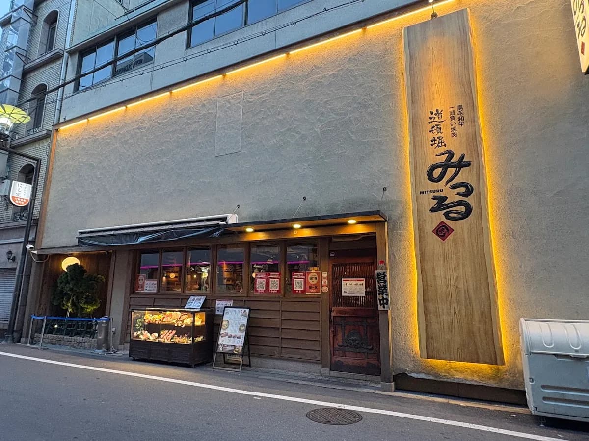 黒毛和牛一頭買い焼肉 道頓堀みつる 心斎橋店
