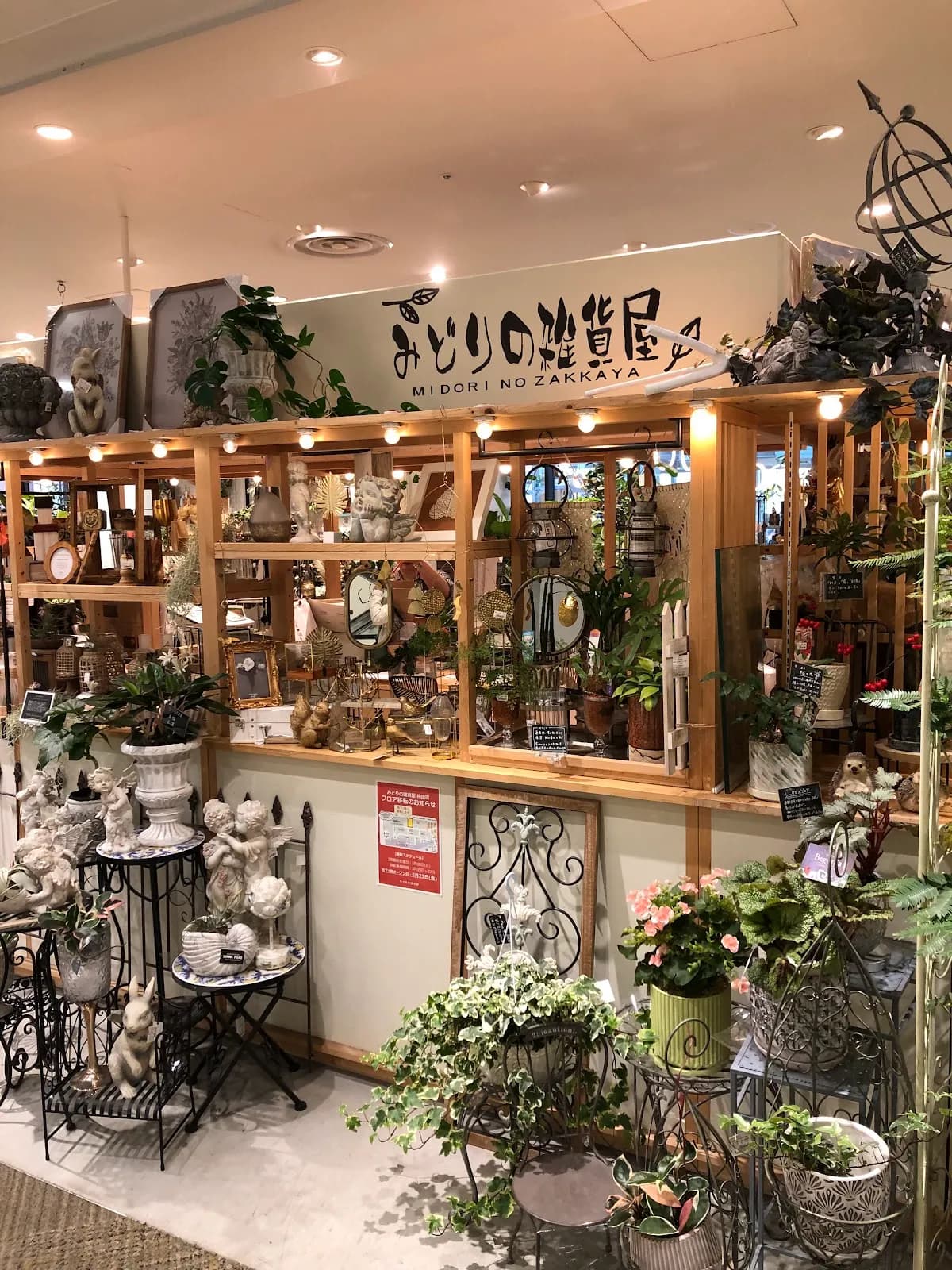 みどりの雑貨屋 梅田店