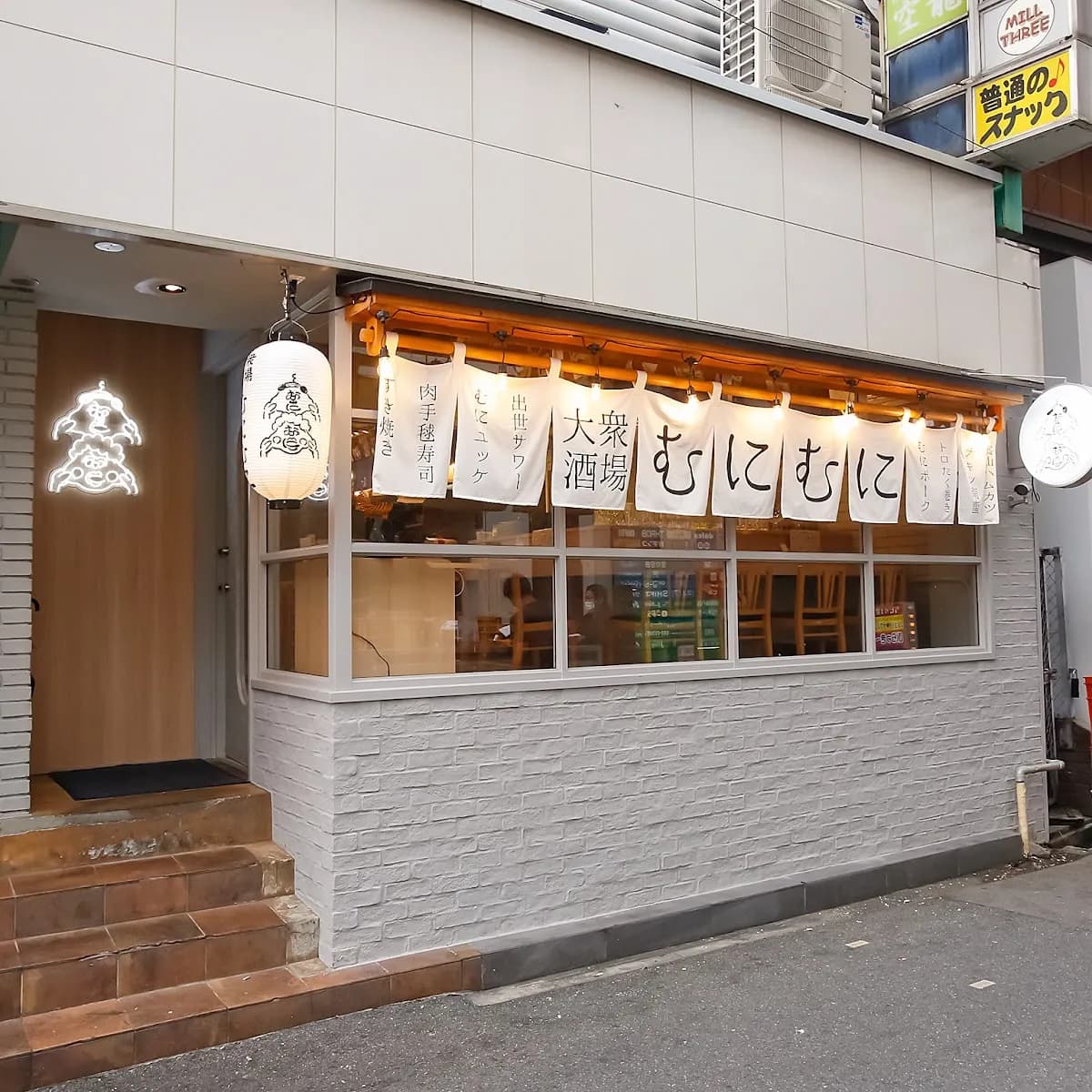 大衆酒場むにむに 梅田店
