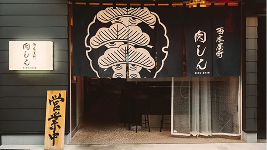 京都焼肉 西木屋町 肉しん
