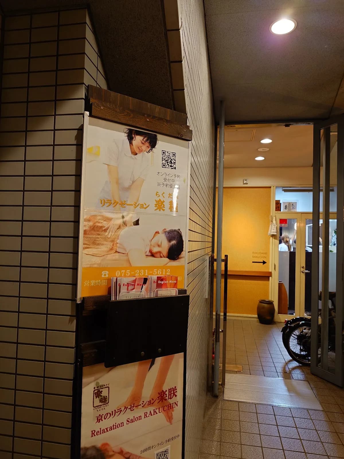 京のリラクゼーション 楽朕 Rakuchin