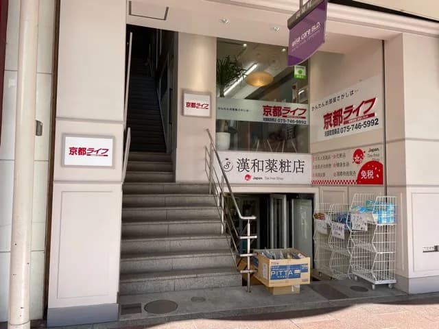 京都ライフ 河原町四条店