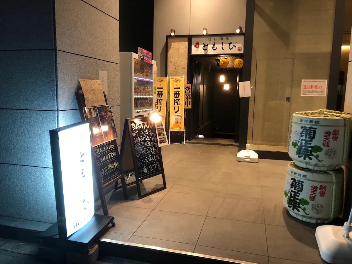隠れ酒場 ともしび