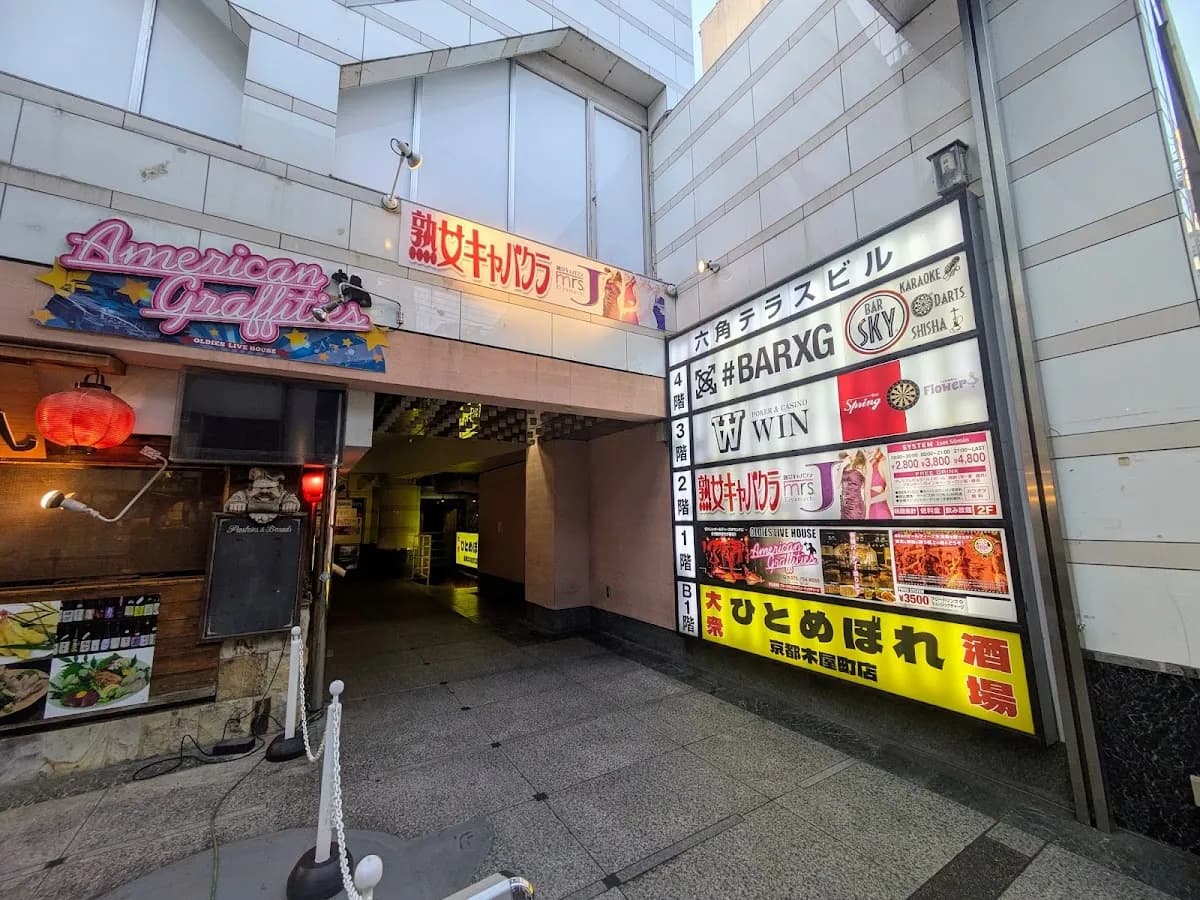 大衆酒場 ひとめぼれ 京都木屋町店