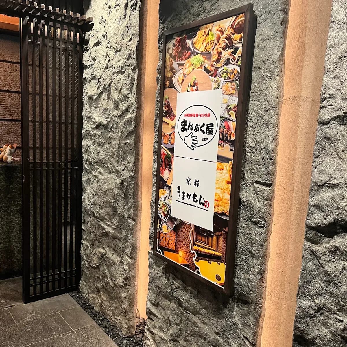 まんぷく屋 京都店
