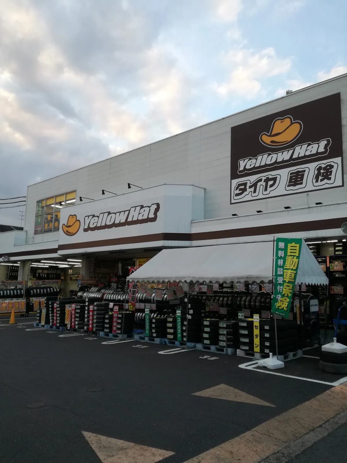 イエローハット 京都久世店