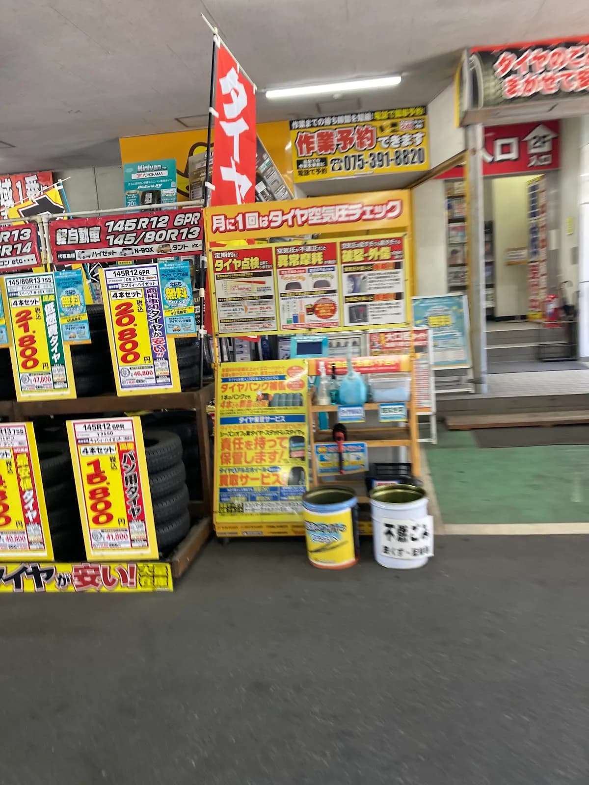イエローハット 五条桂店