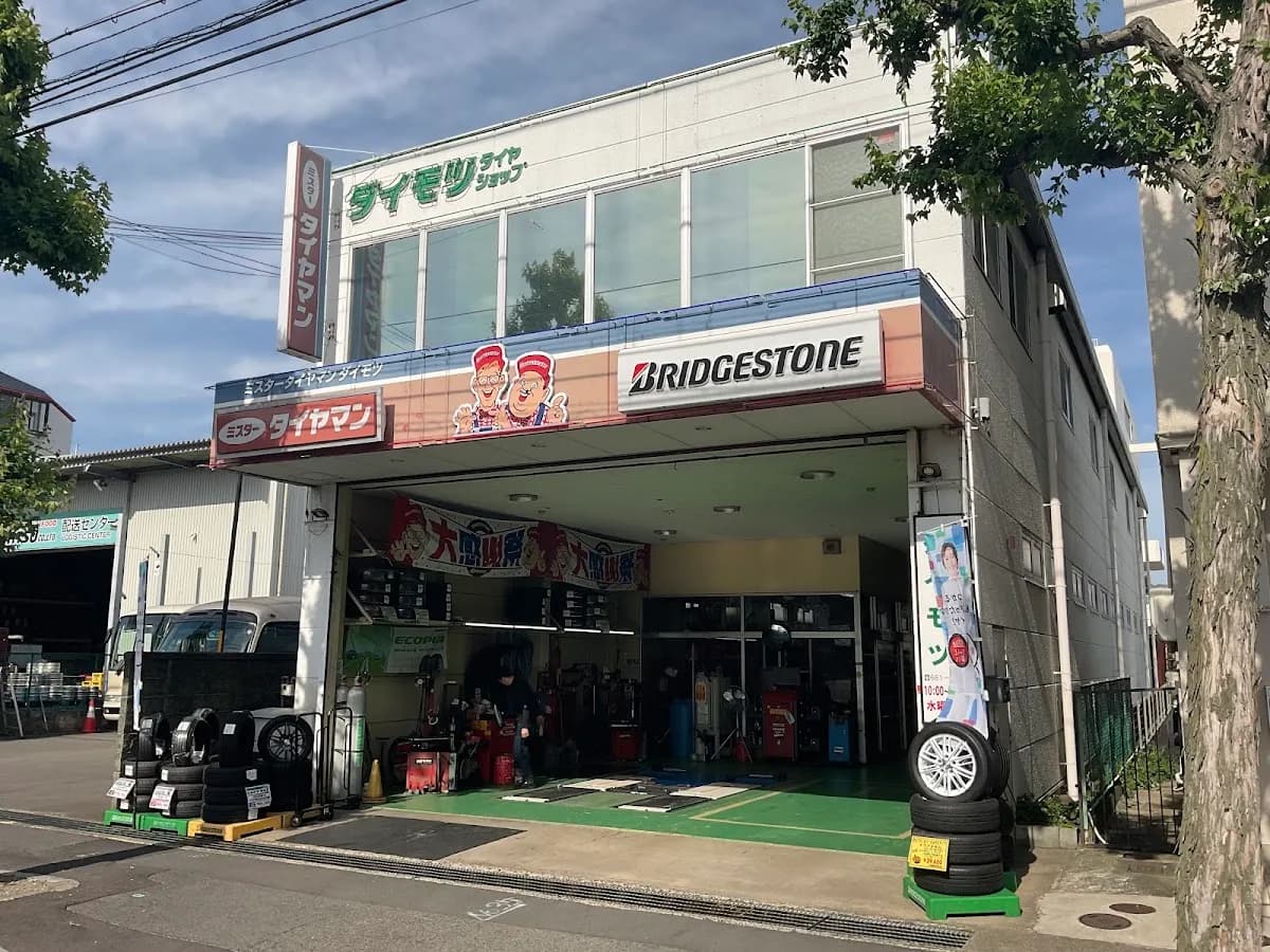 ミスタータイヤマン ダイモツ