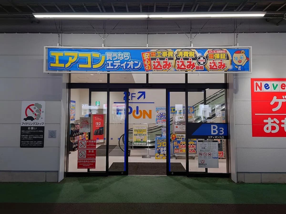 エディオン イオン原店