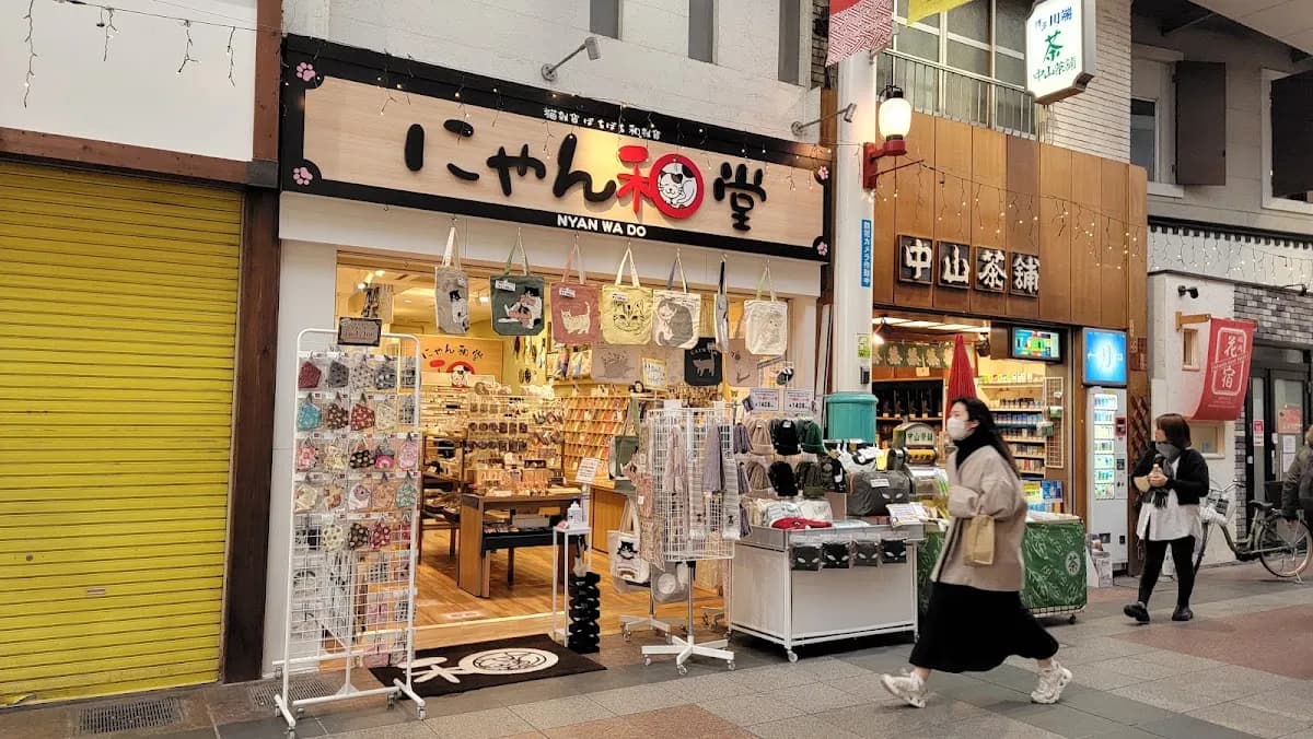 にゃん和堂