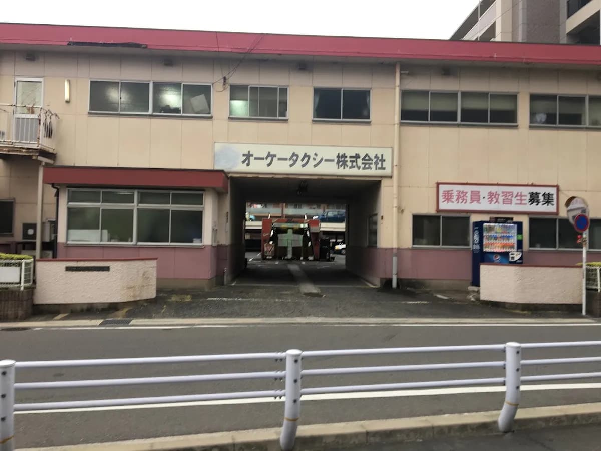 オーケータクシー(株)