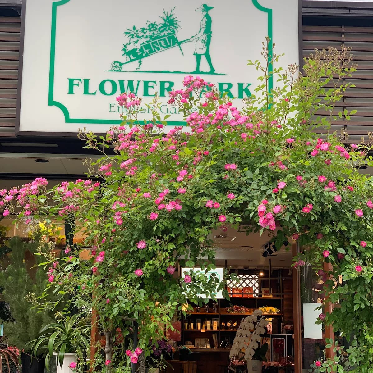 ㈱フラワーパーク 福岡東店