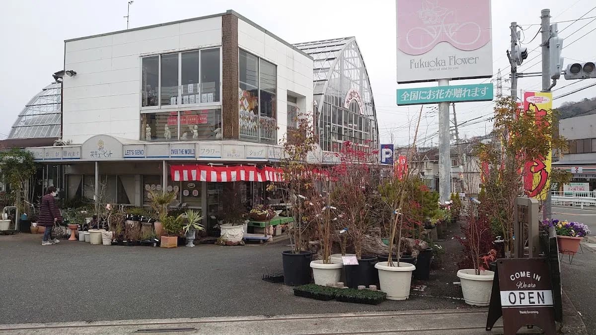 ふくおかフラワー梅林本店