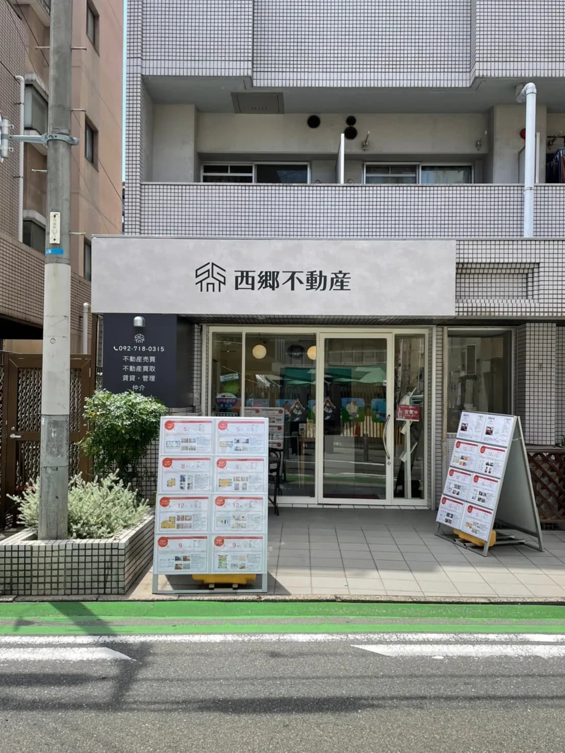 株式会社西郷不動産