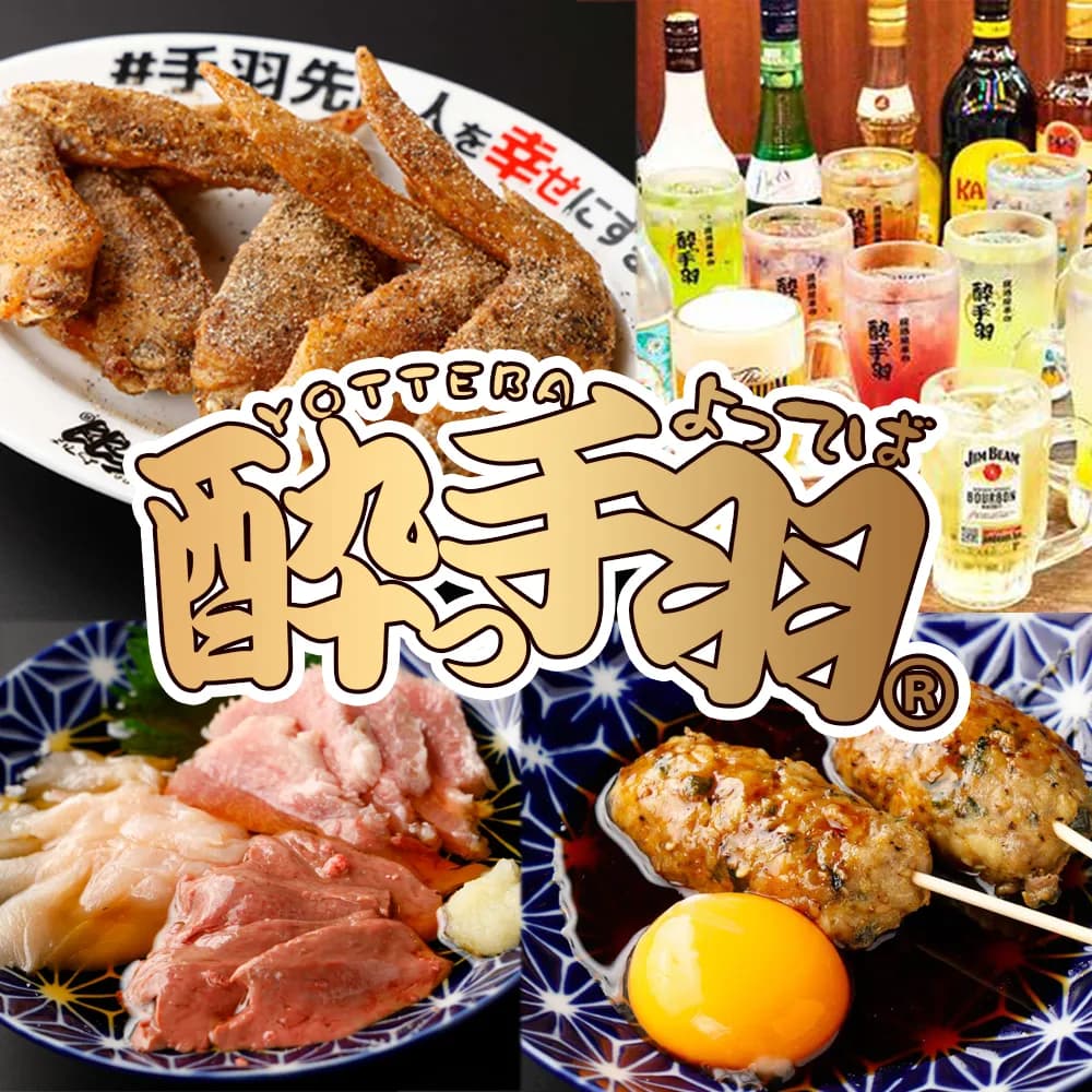 居酒屋革命 酔っ手羽 天神西通り店