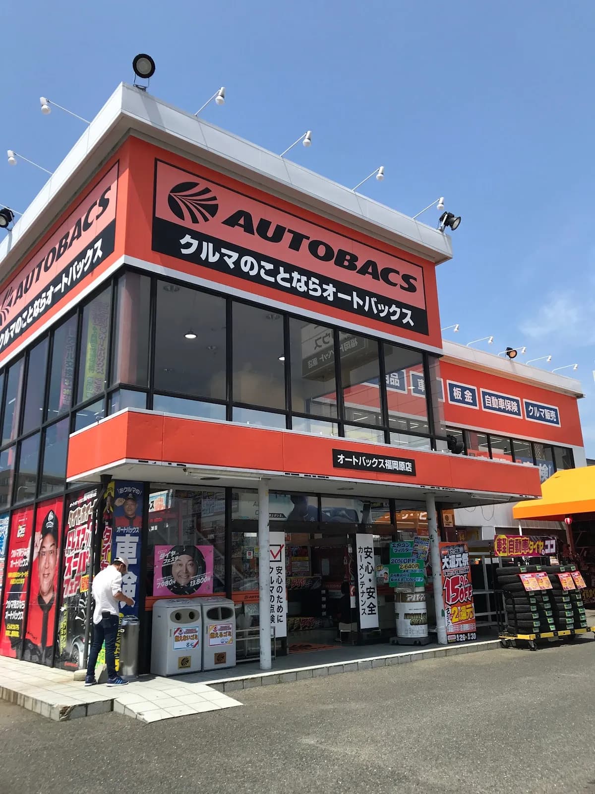 オートバックス 福岡原店
