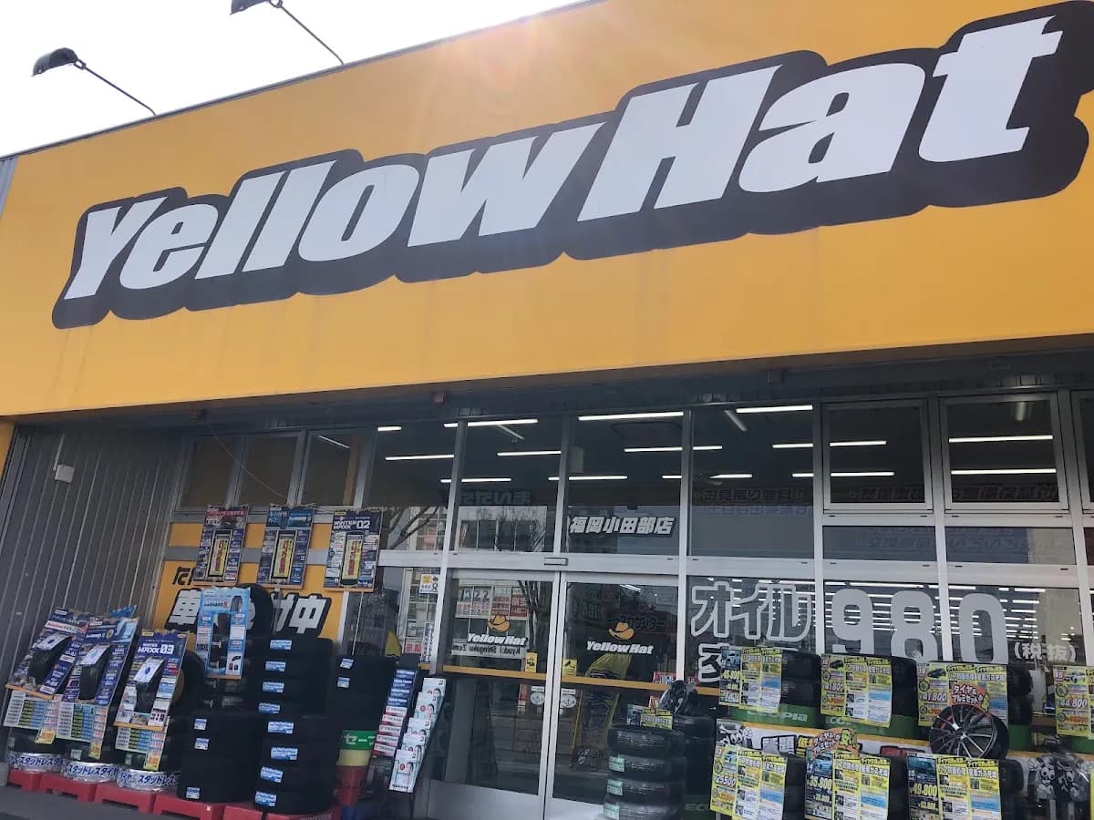 イエローハット 福岡小田部店