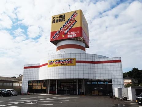 アップガレージ 福岡新宮店