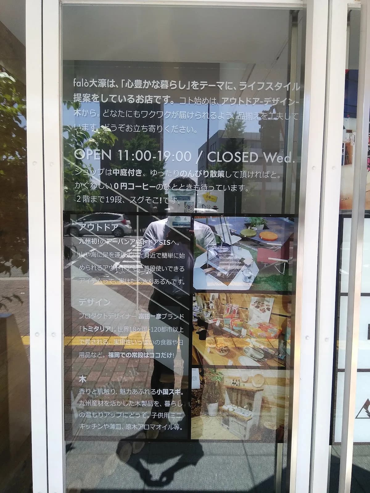 falò大濠 スノーピークアーバンアウトドアショップインショップ