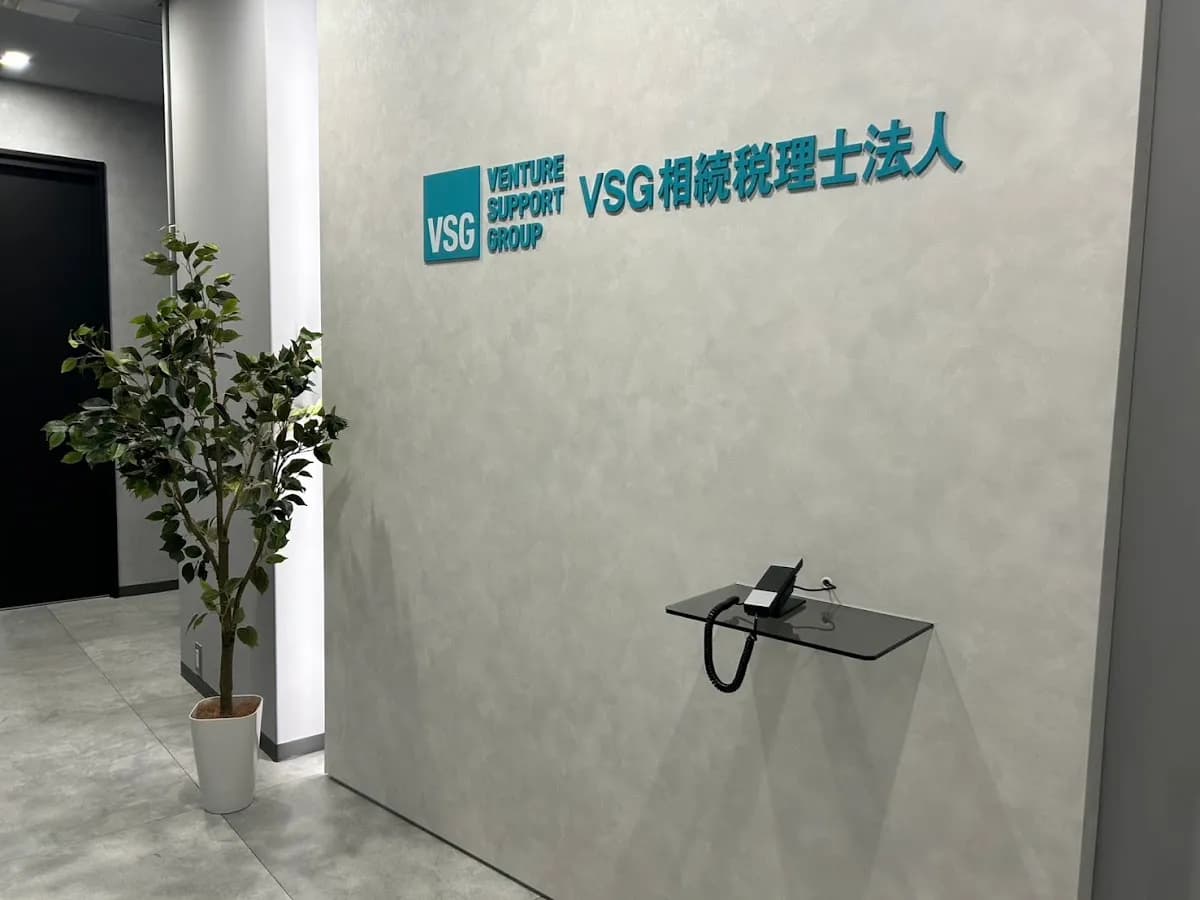 相続税専門 VSG相続税理士法人 福岡オフィス