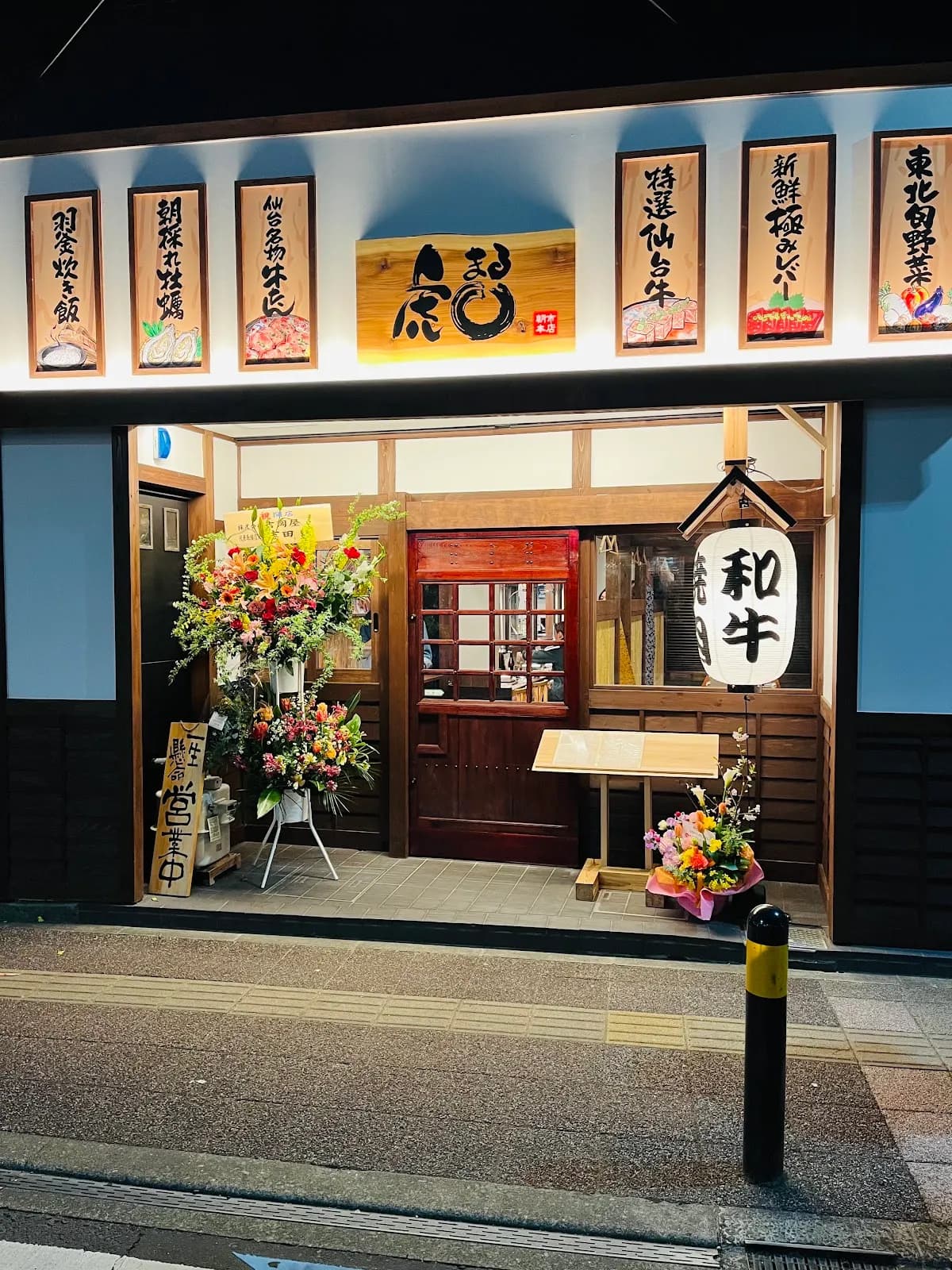 仙台焼肉ホルモン虎まる 朝市総本店