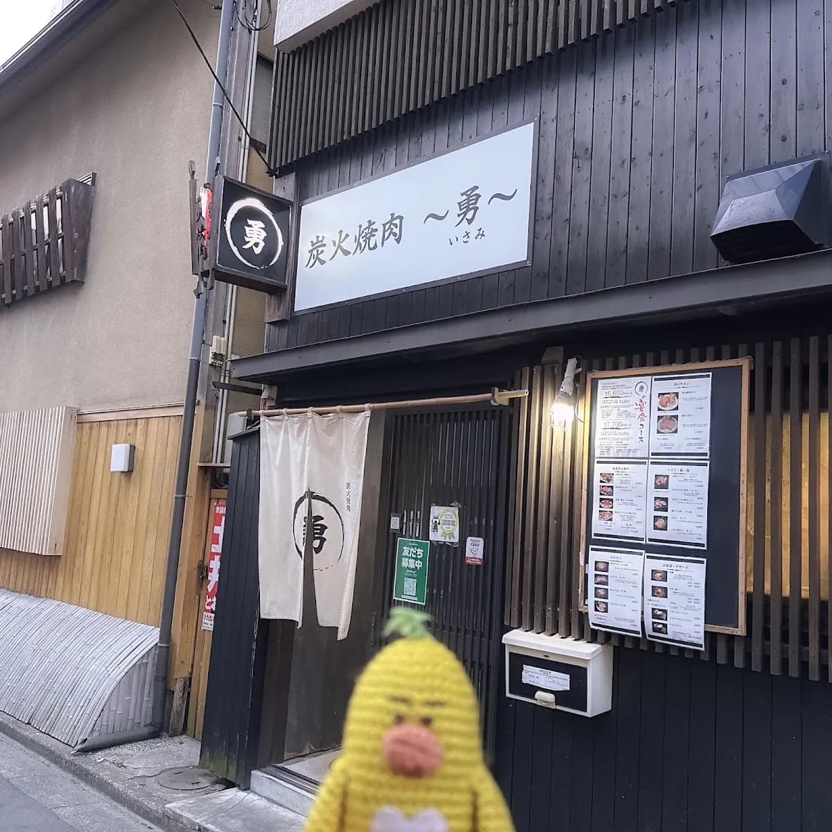 炭火焼肉 勇