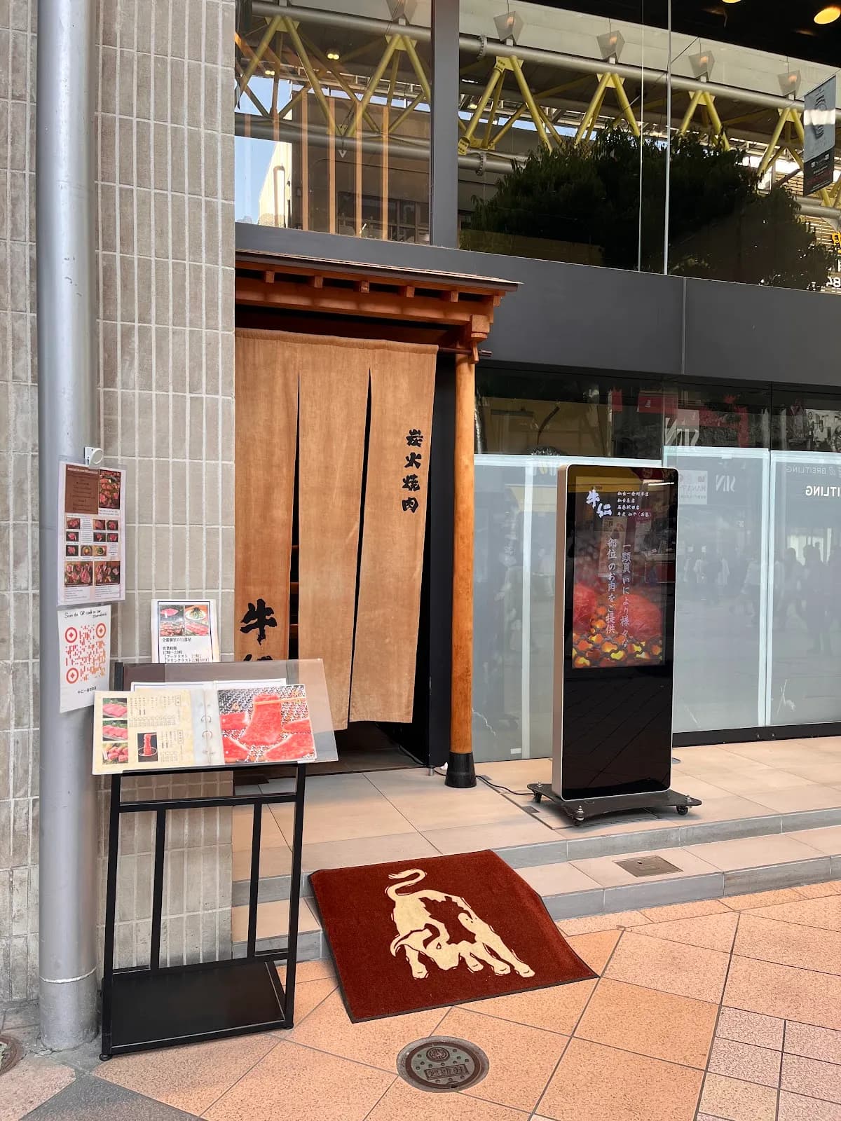 炭火焼肉 牛仁 一番町本店